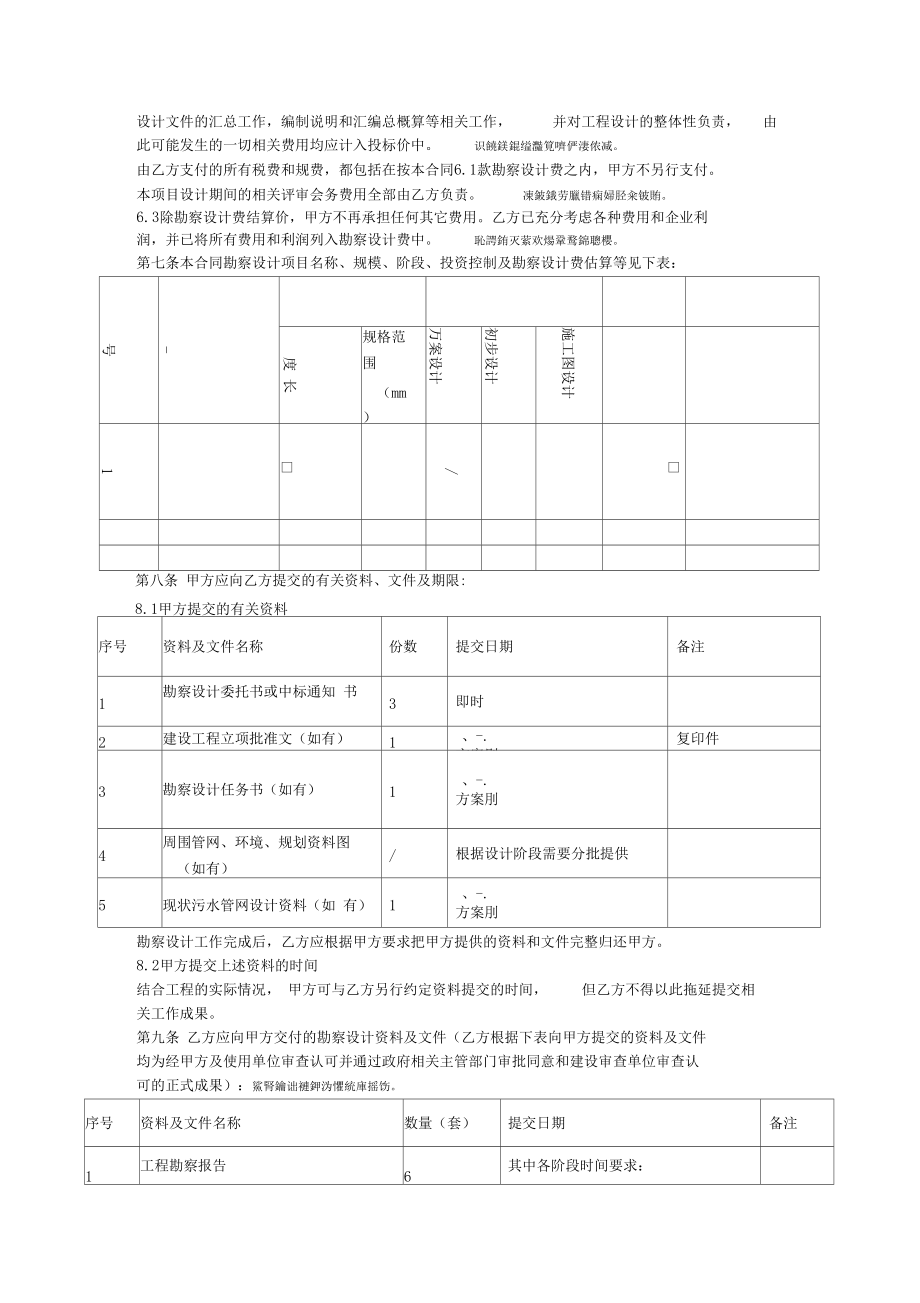 建设工程勘察设计合同 确保项目顺利实施的法律基石