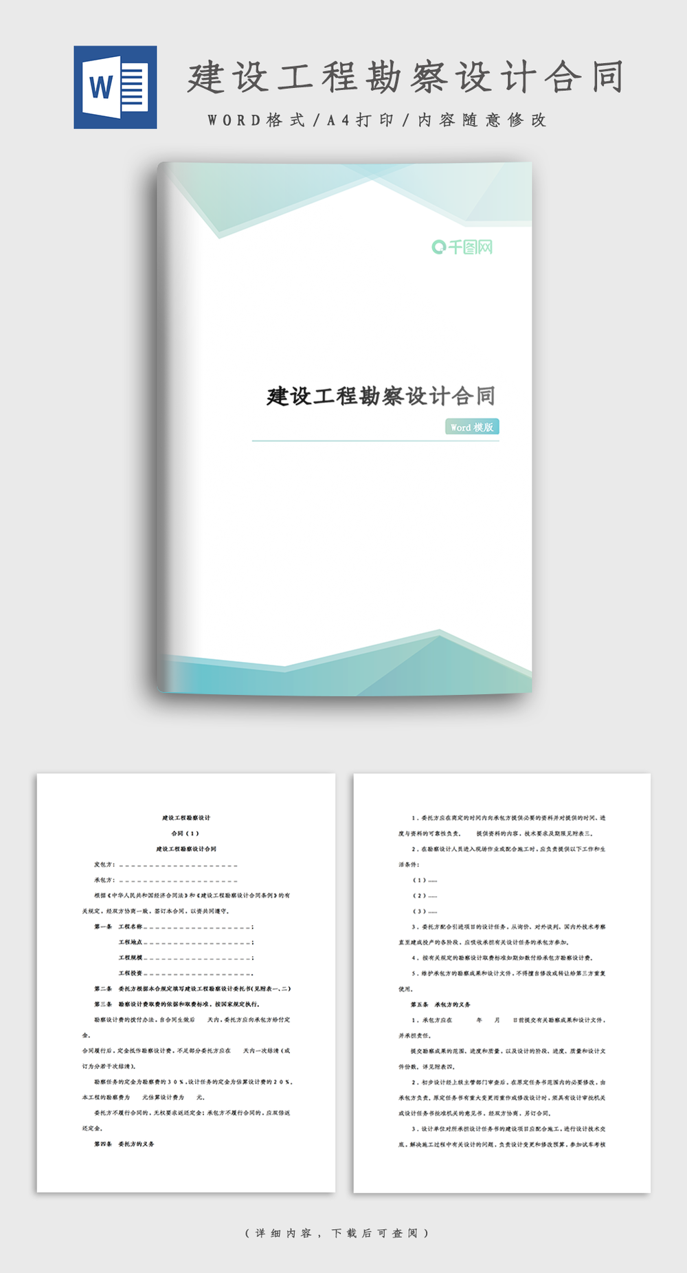 建设工程勘察设计合同 确保项目顺利进行的基石