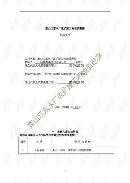 萧山江东水厂改扩建工程地质勘察 2021-2022年建设工程勘察精品资料解析