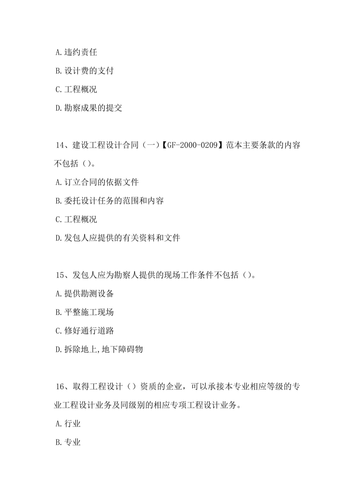 建设工程勘察设计合同管理要点与实践——以勘察阶段为例